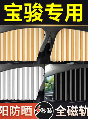 适用宝骏560/730/510/310/530/360G/16款rm5专用rs5汽车窗帘遮阳