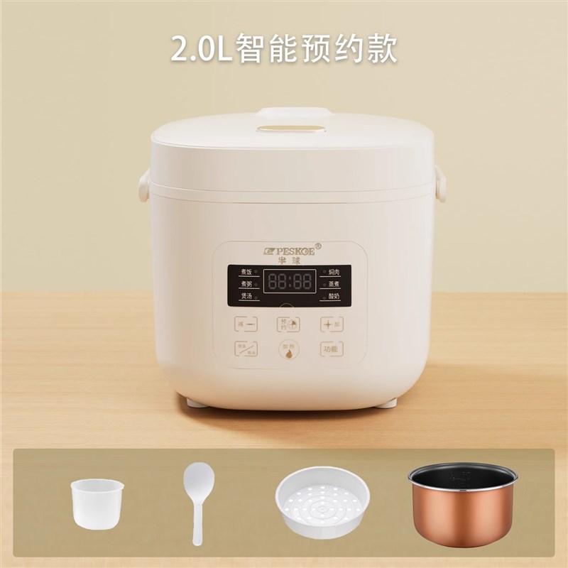 半球智能电饭煲电饭锅迷你2L3L智能E预约多功能1一2人家用小型宿