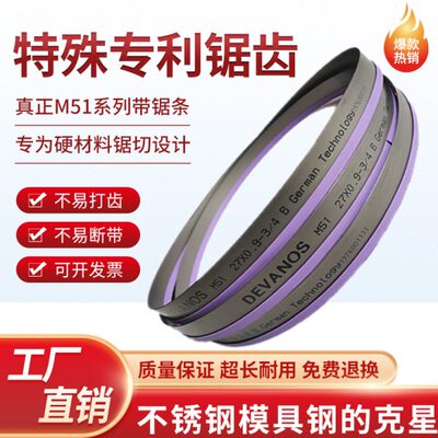 M5350具进口1带锯条15模具5机钢41用双金属带锯条锯条不锈钢锯条