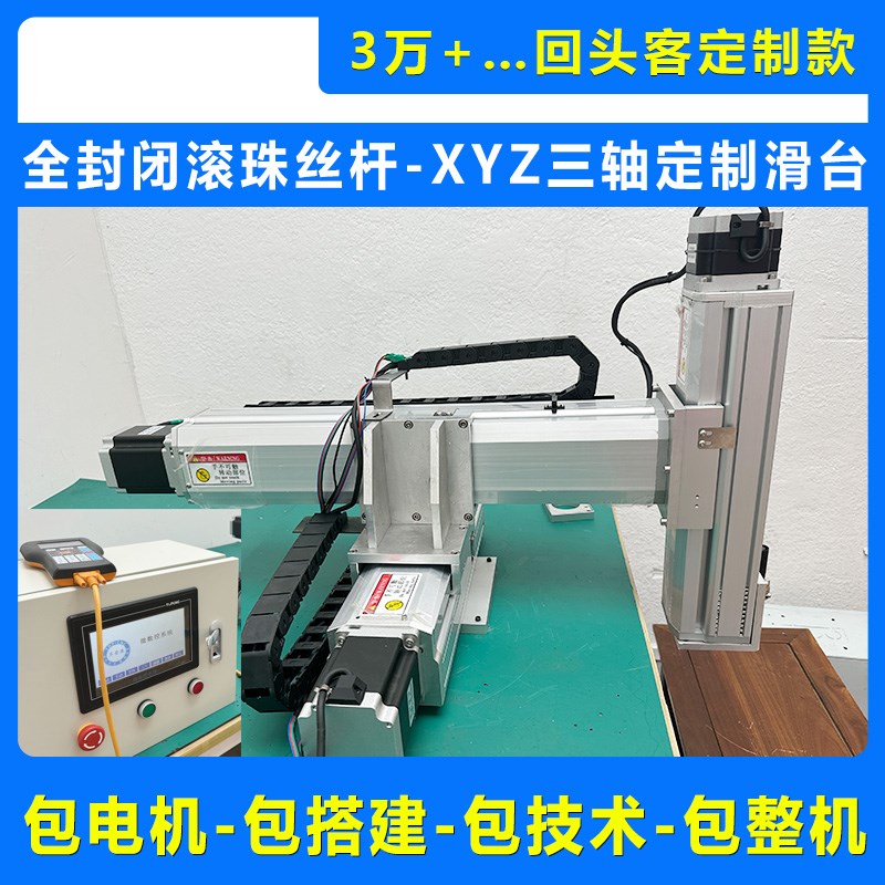 XYZ三轴运动平台n定制十字模组精密电动滑台龙门三轴直线模组厂家