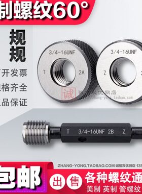 3--12制量规16塞规通止规---2牙规UC美N-螺纹4U2AN寸6环规B81420-