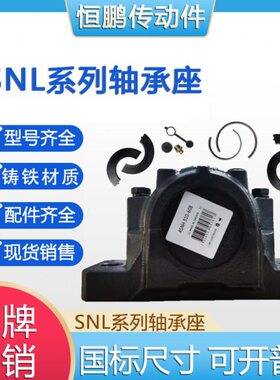 剖分进口轴承座SNL306 308 309 315 314 313 312 310 311 316 317