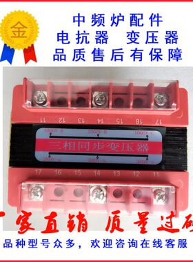 变压器相10相同步现货变压器中频炉同步V配件38中频炉三变0V00三