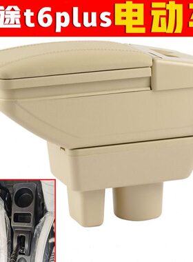 pluss6t恩途电动四轮老年代步车u恩途手6pi免打孔安装扶手箱扶t箱