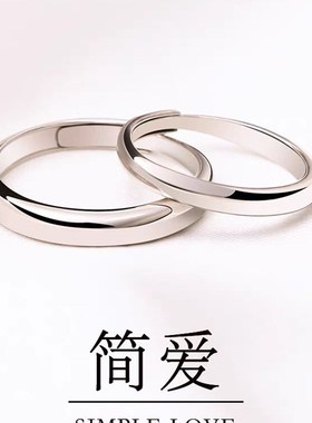 简爱情侣对戒男女简约光r面素圈七夕节礼送女友开口可调可刻字指