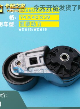 61调节发动机/8WD0068WD涨紧 适配潍柴526张紧轮皮带616160 0轮5