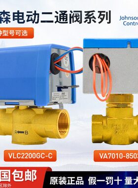 0GC空调on风机盘管John20阀-C220电磁阀DCLN两通电动二通阀sV江森