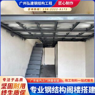层复式广东二室内钢结构字搭建阁楼平台钢楼梯工厂房隔层阁楼定制