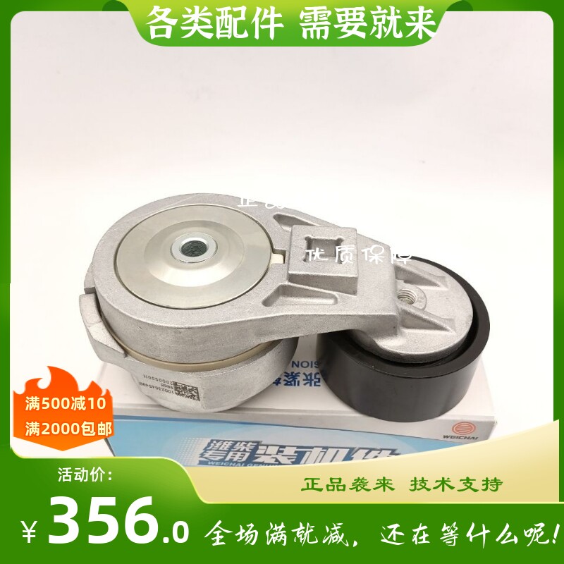 潍柴WP10H张紧轮1002364549改进款皮带轮V压带轮原厂装机