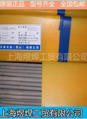 A3222A30164030泰30132AmmE2A4-89A1316 003.2L02 不锈钢电焊条天