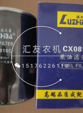 安徽全柴发动机配件 CX0810C 柴油滤清器 柴油滤芯 一次性滤芯