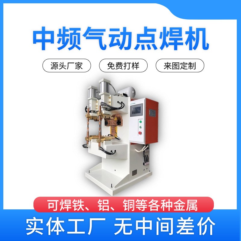 厂家直供气动中g频点焊机无痕焊接不锈钢铝铜螺柱碰焊机100/300kv
