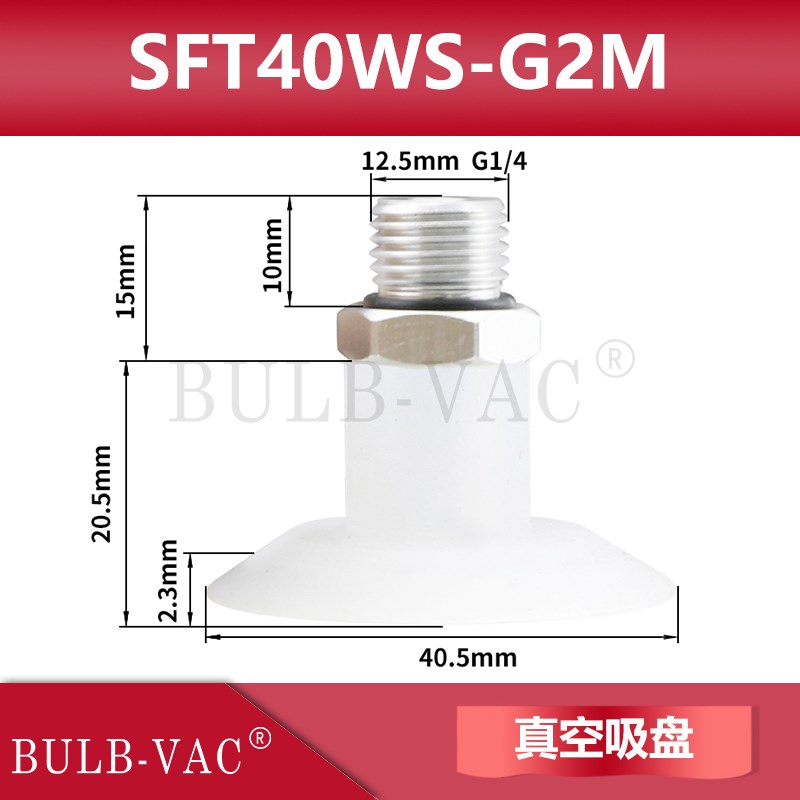 扁平薄唇标签真空吸盘SFT15/20/24/D30/34/35/40WS/HD/NR