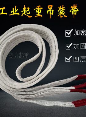 白色 丙纶 吊装带/行车吊绳/起重吊带/工业吊带/扁平吊带1T2T3T