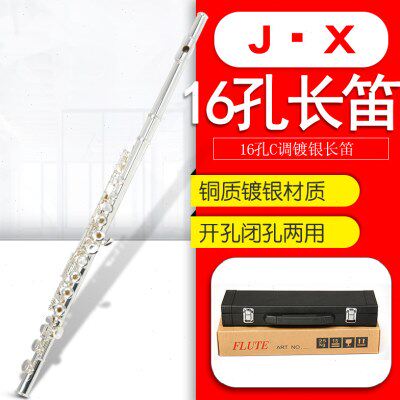 笛子级16长笛孔银开孔镀闭演奏 初学孔乐器C调E两用考级键长笛
