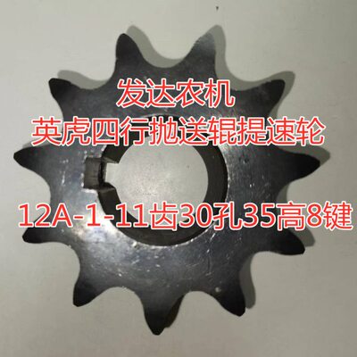 链轮辊配件 抛轮三总成送行辊提速 抛 提速行英 四玉米收割机虎送