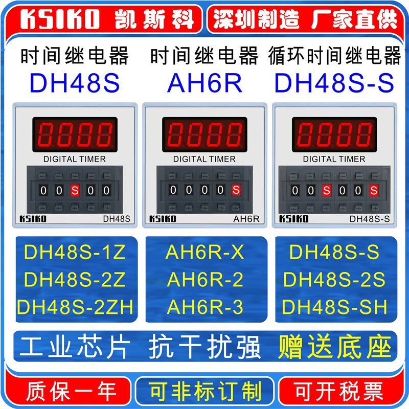 数显时间继电器循环时间继电器DH48S-2Z 2ZH 1Z DHS48S-S AH6R