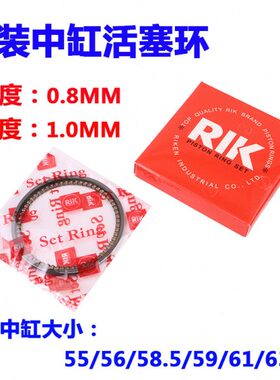 福喜禧RSZ巧格GY6改装中缸55/56/58.5/59/61/62/63活塞环 RIK环