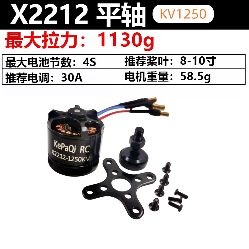无刷电机KpQ柯帕奇X2212 2450KV电机su27 F22固U定翼KT板纸飞机