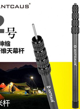 N号碳纤维金字塔庇护所AU天幕S帐篷5便携可调TCA杆加粗22米节