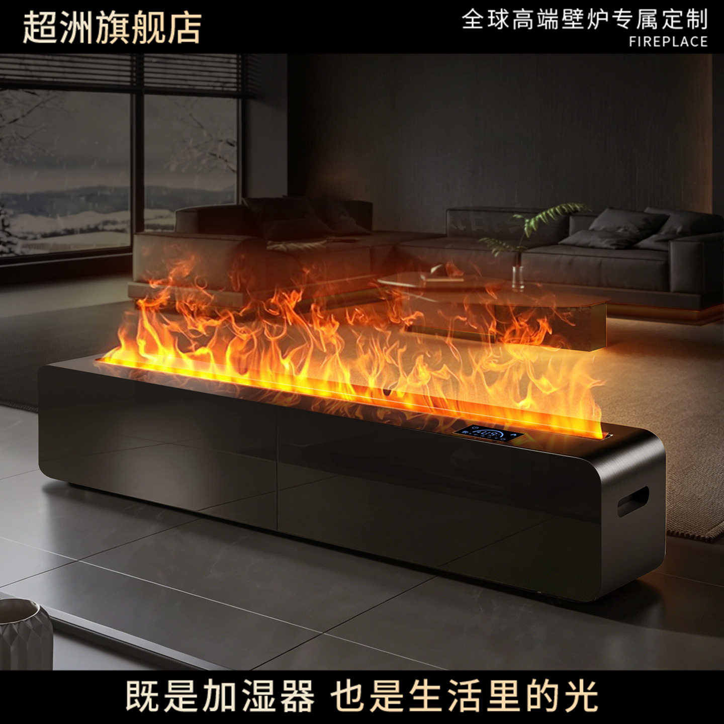 超洲免开槽明装雾化壁炉黑钛拉丝