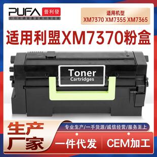 适用25B3090利盟XM7355鼓架XM7365墨粉盒XM7370打印机墨盒25B3086