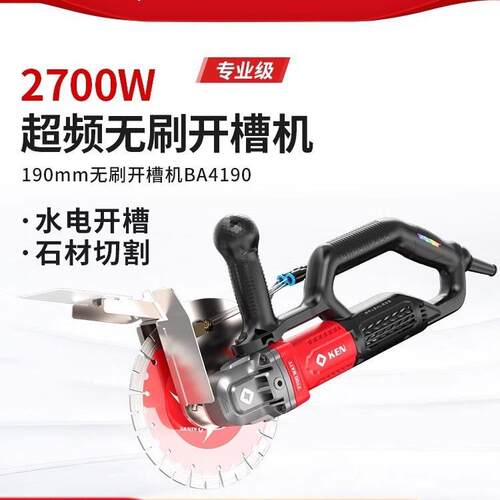 KEN锐奇无刷开槽机4190高频大功率水电混凝土墙面切割开槽切墙机