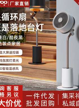 F30pro空气循环扇家用台立式智能遥控摇头涡轮对流落地电风扇