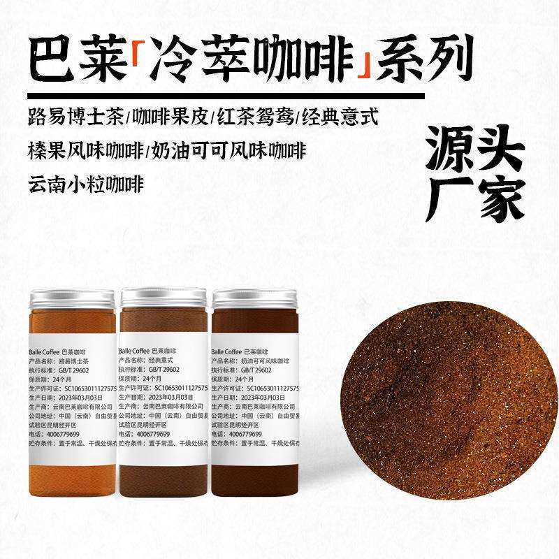 巴莱云南小粒咖啡即溶冷萃冻干系列六种口味现货直发咖啡豆速溶