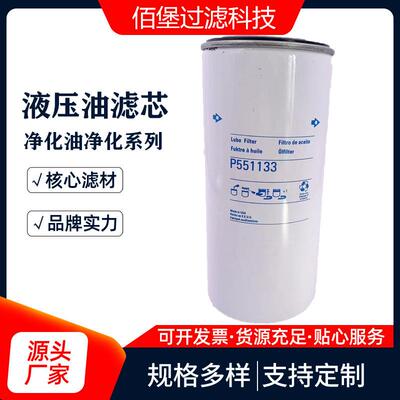 佰堡 液压滤芯P551133除油杂质液压油滤清器