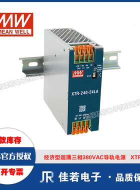 明纬（MEANWELL）XTR-240三相380VAC转直流  12V/24V/36V/48V