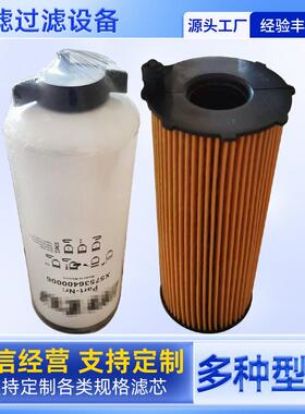 LH0660R20BN/HC船舶发电机组滤芯发电机船舶机械油水分离滤芯