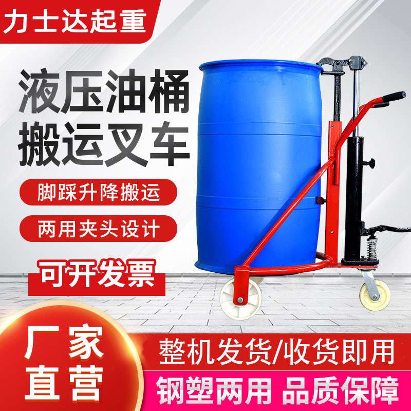 偌力手动液压油桶搬运车圆桶手推车铁桶塑料桶钢制桶搬运叉车