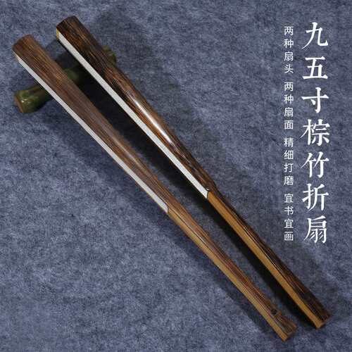 9.5寸手工棕竹宣纸折扇定 制苏工扇面中国风古风空白扇文玩收藏扇