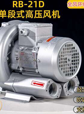 RB-21D高压风机0.25KW真空吸附旋涡气泵平台真空箱旋涡风机厂家