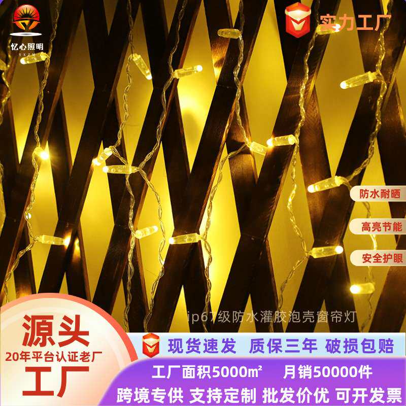 ip67防水灌胶泡壳窗帘灯冰条灯串led屋檐灯挂灯户外灯带LED灯串