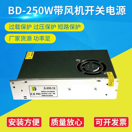 宝导LED开关电源BD-250WAC220V转DC12V24V20A10A监控直流稳压电源