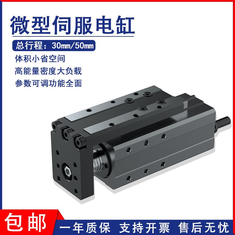 伺服微型电缸高能量密度精密紧凑精巧型滑台MCE-3G微型滑台电动缸