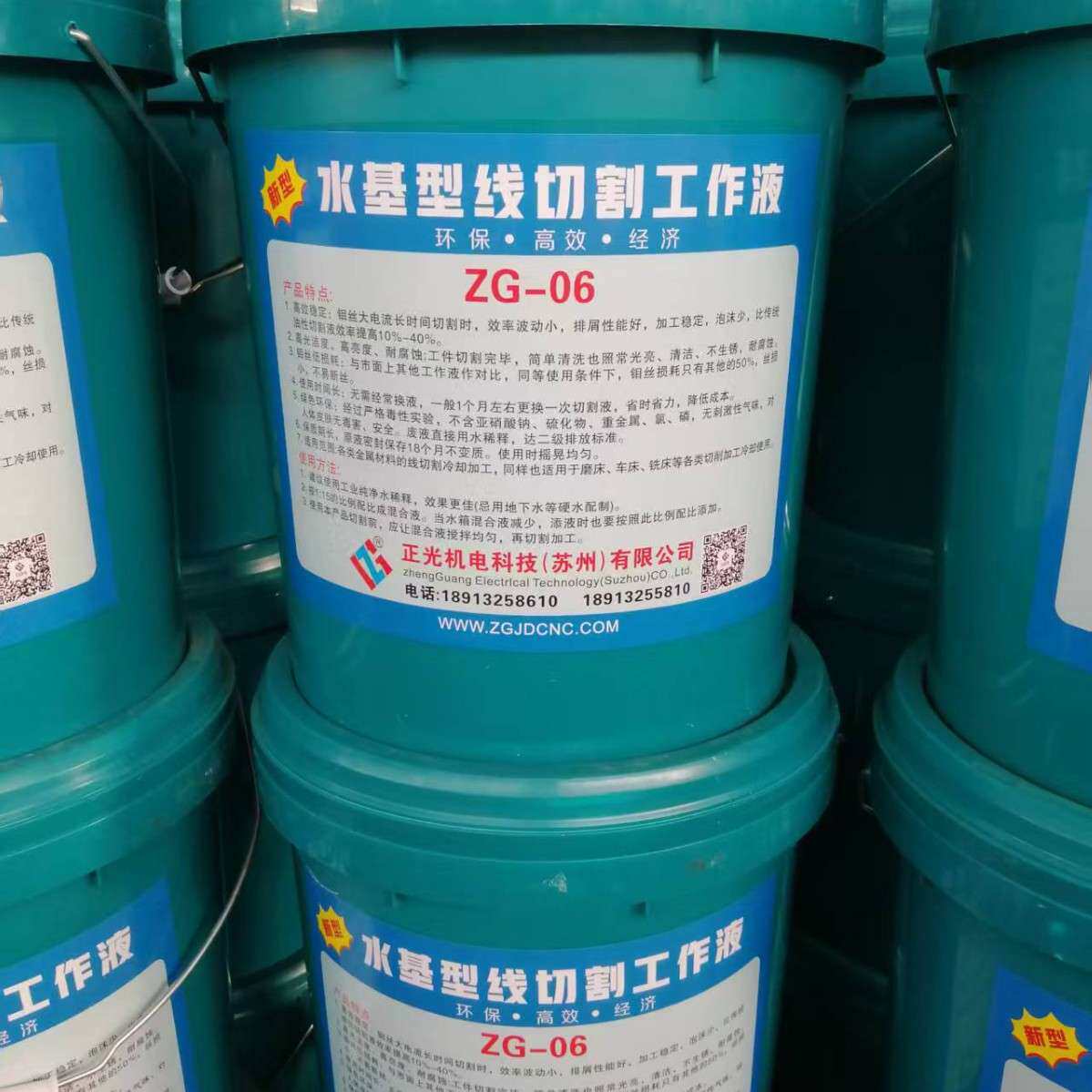水基加工液全合成中快走丝线切割液ZG-06线切割工作液水溶工作液