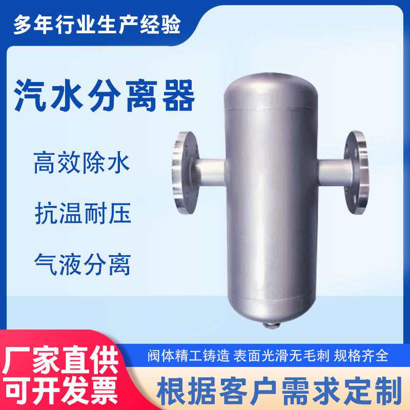 旋风式汽水分离器不锈钢蒸汽自动排气挡板式冷凝水气液分离排水器