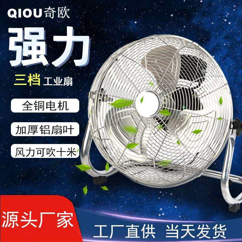 厂家直供工业级三档趴地扇10-20寸 强风低噪家用电扇便携商用风扇