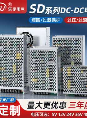 DC-DC直流开关电源SD-25w50w100w200w350w正负压-5/12/24/48V电源