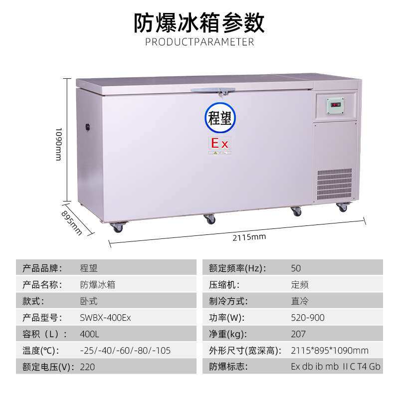 程望超低温防爆冰箱 400L升 科研-60 度~-80度实验室冰箱 工业冰
