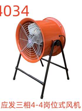 应发三相4-4岗位式风机-14034号