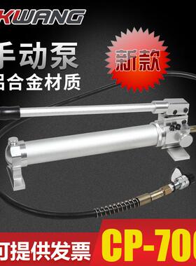 CP-700L超轻便携式小型高压泵手动泵液压铝合金液压泵手动