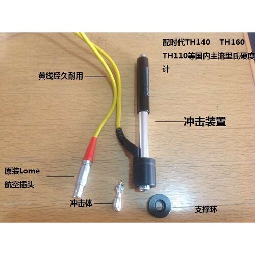 北京时代天和TH110/TH140/160/里氏硬度计D型探头