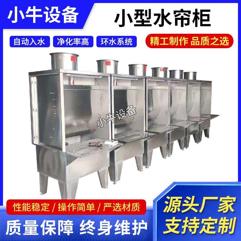 单双工位喷漆柜家具家私喷油柜电器五金件水帘柜水洗台打样喷漆机
