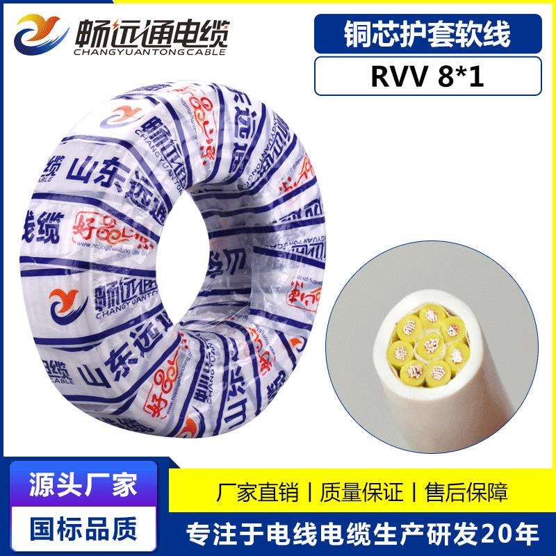 山东远通线缆电线rvv8*1国标铜芯软护套电线平方8芯控制线
