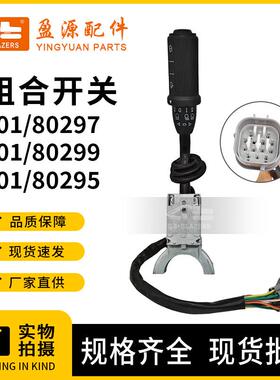 工程机械配件适用JCB转向信号开关 701/80297 701/80299 701/8029