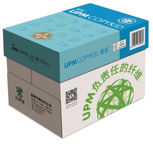 UPM 70g蓝欣乐A3 A4纸 纯白复印纸/打印纸(杭州快速送货)